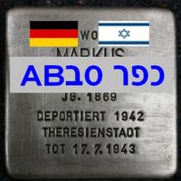 Aschaffenburger Stolpersteine   אבני הנגף پوسٹر