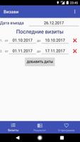 Визави - шенген-калькулятор. Демо. पोस्टर