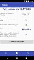 Визави - шенген-калькулятор. Демо. स्क्रीनशॉट 2