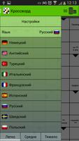 Кроссворд скриншот 2