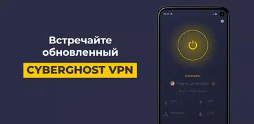 CyberGhost VPN: быстрый ВПН
