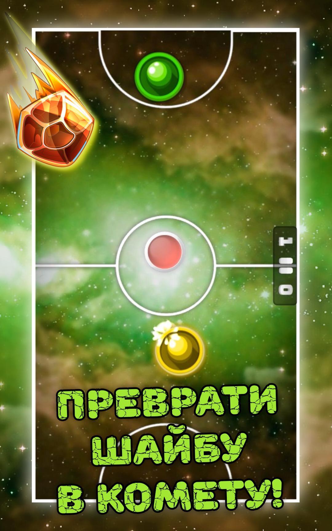 Air Hockey: Настольные Игры На Двоих Для Андроид - Скачать APK