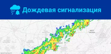 Дождевая сигнализация