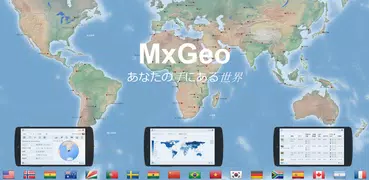 世界アトラスと世界地図 MxGeo