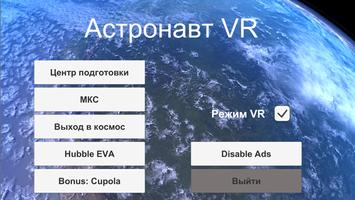 Астронавт VR Google Cardboard постер