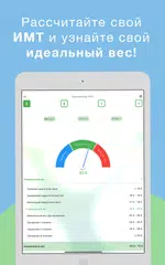 Скачать Калькулятор ИМТ: идеальный вес XAPK