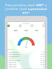 Скачать Калькулятор ИМТ: идеальный вес XAPK