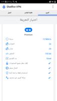 Shellfire VPN تصوير الشاشة 2