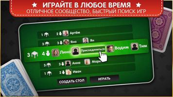 Рамми: Карточная игра скриншот 1