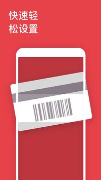 Stocard 截图 2