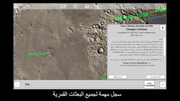 GlobeViewer Moon PRO تصوير الشاشة 2