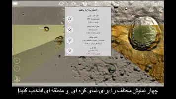 برنامه‌نما GlobeViewer Moon PRO عکس از صفحه