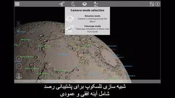 برنامه‌نما GlobeViewer Moon PRO عکس از صفحه
