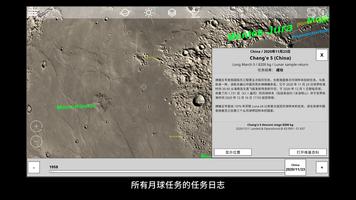 GlobeViewer Moon PRO 截图 2