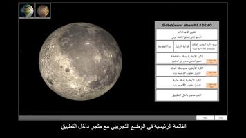 GlobeViewer Moon تصوير الشاشة 1