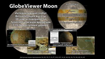 GlobeViewer Moon постер