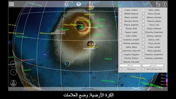 GlobeViewer Mars تصوير الشاشة 2