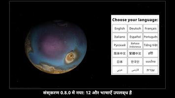 GlobeViewer Mars स्क्रीनशॉट 1