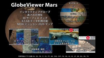 GlobeViewer Mars ポスター