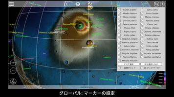 GlobeViewer Mars スクリーンショット 2
