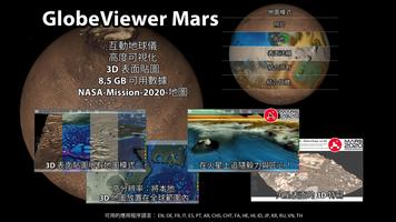 GlobeViewer Mars 海報