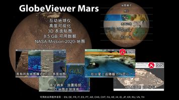GlobeViewer Mars PRO 海报