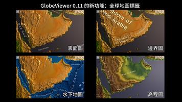 GlobeViewer 截圖 1