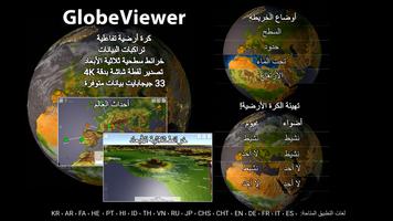 GlobeViewer الملصق