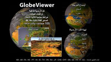 GlobeViewer الملصق