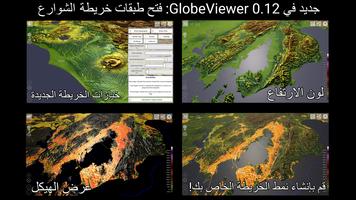 GlobeViewer تصوير الشاشة 1