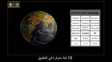 GlobeViewer تصوير الشاشة 2