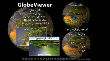 پوستر GlobeViewer