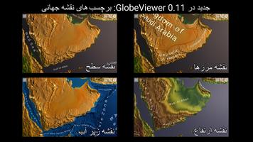 برنامه‌نما GlobeViewer عکس از صفحه