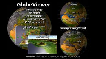 GlobeViewer पोस्टर