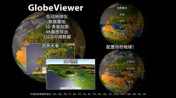 GlobeViewer PRO 海报