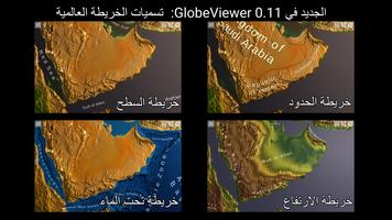 GlobeViewer PRO تصوير الشاشة 1