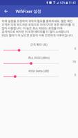 WifiFixer 스크린샷 1