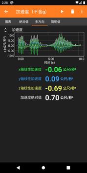phyphox 截图 3