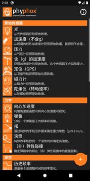 phyphox 海报