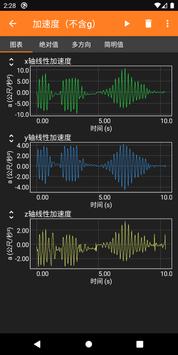 phyphox 截图 1