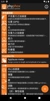 phyphox 海報