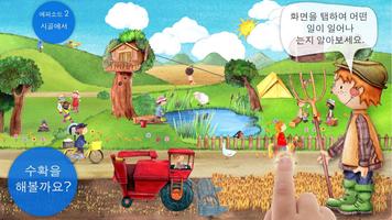 타이니 농장. 동물, 트랙터 그리고 모험! 스크린샷 2