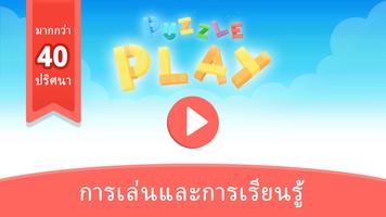 Puzzle Play โปสเตอร์