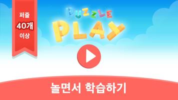 Puzzle Play 포스터