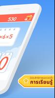คณิตคิดเร็ว ภาพหน้าจอ 2