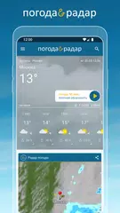 Скачать Погода & Радар XAPK