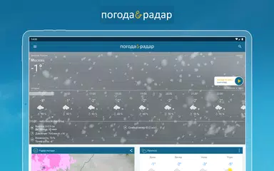 Скачать Погода & Радар XAPK