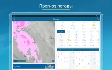 Скачать Погода & Радар XAPK