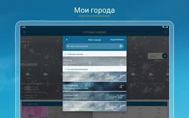 Скачать Погода & Радар XAPK