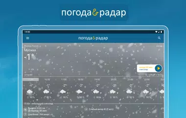 Скачать Погода & Радар XAPK